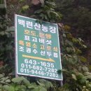 백련산농장 이미지
