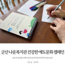 군산나운종합사회복지관 | 군산 나운복지관 건강한 애도문화 캠페인