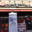 신마포갈매기송탄