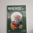 백억커피 이미지