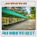 쌍곡소금강공중화장실 | 국내 여름휴가지 추천 충북 괴산 쌍곡계곡 ㅣ 솔밭캠프 평상 이용 방법 총정리
