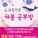해봄공부방