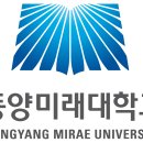 동양미래대학교 이미지