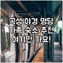 섬진강기차마을 시원한역 | 전남 곡성 섬진강 기차마을 야경 명당 정보와 가족 여행 가기 좋은 인근 숙소 추천
