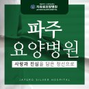 자유로요양병원 이미지