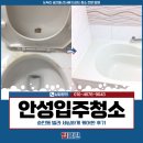 숭인동 | 안성입주청소 가격, 숭인동 빌라 세심하게 케어한 후기