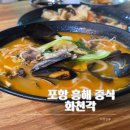 크린토피아 포항흥해 서희점 | 포항 흥해 중식 맛집,한잔 하기 좋은 중식요리 화천각