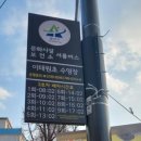 서울이태원초등학교 이미지