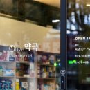 올리브약국 네이버블로그