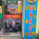 진진설곰탕 이미지