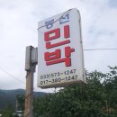 봉선민박 | 강원도 삼척 애견민박 봉선민박