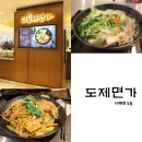 분당맛집 도제면가 갈비탕? 마라탕? 나만의 누들로 즐기기!