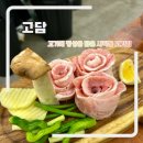 고담 | 부산 사직구장 주변 가볼만한 고깃집 고담 후기(천겹살, 삼겹살)