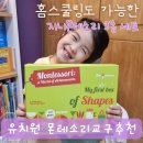 남목, 명성몬테소리어린이집 | 몬테소리교육 감각교구로 엠베스코 지니몬테소리 5세 교육해 봄