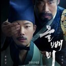 안면청과 | [공지] [영화로 만나는 심리학] 올빼미 (2022) - 인조의 심리적 문제 _ 편집성 성격장애