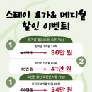 요가스테이