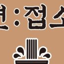 면접소 - 계양구 계양대로 73 | 면접소