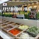 소담샤브만두 | [세종] 샤브올데이 세종소담점 :: 세종 소담 맛집, 샤브샤브 월남쌈 생맥주 무한리필 내돈내산 후기