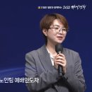 [2022 다니엘기도회 5일차 말씀] 전은주전도사 | 2022-11-05 이미지