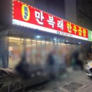 인천 루원시티 맛집 만복래한우곱창 본점 가정역 곱창 맛집 내돈내산 추천