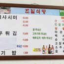 조일식당 이미지