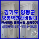 (주)일심바이오 | 경기도 양평 양평역한라비발디 탄성코트 제로스탑 시공 후기