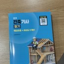 건축기사 필기 책 추천 모아북스 독학 솔직후기