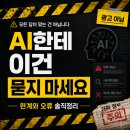 내 삶에 도움이 되는 정책,알고잇슈(ISSUE) | AI한테 물어보면 안 되는 것들 ChatGPT 한계와 오류, 솔직하게 정리했어요