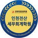 연희세무회계
