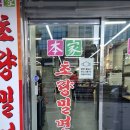 정관장부산역점 | 부산역 근처 찐맛집 : 초량밀면