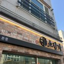 반반식당 명지점 | 아기랑 방문하기좋은 명지샤브샤브 맛집 추천 소담가