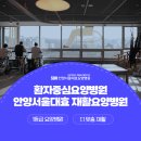 서울 대효 요양병원 이미지