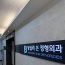 왕십리본정형외과의원 | [왕십리본정형외과] 어깨 염증 체외충격파 치료 효과 후기