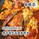 칼치랑고등어랑 | 제주도맛집추천 제주공항근처 칼치집 후기