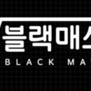블랙매쓰학원 이미지