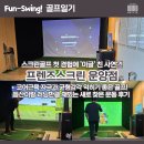 꿈벌스크린골프 | 골린이 스크린골프 첫 경험에 '이글' 친 사연과 운동효과 정리