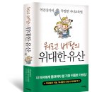 `워런버핏` 최고의 부자가 자녀에게 물려준 위대한 유산＜워런버핏의 위대한 유산＞ 이미지