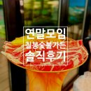 우리소가든 | 연말 모임 완벽! 칠봉숯불가든 두 번째 방문 후기