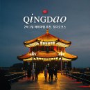 (주)샹그릴라 서원관광호텔 | 2박3일 해외여행 추천 일정 공유 칭다오 여행 코스