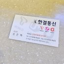 한결통신 이미지