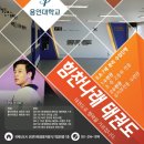 힘찬나래태권도장 이미지