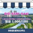 양지마을8단지아파트경로당 | 도담동부동산 도램10단지호반베르디움어반시티 월세 3,000/100 소개합니다.