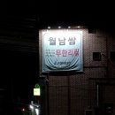 동탄2맛집 :: J.FOREST (제이포레스트) 월남쌈 무한리필