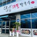 몽돌칼국수