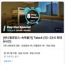 (주)엠시에타호텔광명 테이크호텔 | 서울근교 수영장 있는 호텔 무료 이용 가능한 인피니티 풀 [테이크호텔 서울 광명]