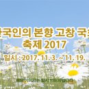 한국인의 본향 고창 국화 축제 2017 이미지