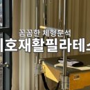미호재활필라테스