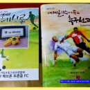 2014년1월29일(수)헤브론축구선교회 감독이신 유영수목사님이 보내주신 책선물-세계를 가슴에 품에 축구선교 이미지