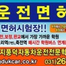 풍덕자동차학원