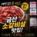 소너머곰탕 | 금산 소갈비살 맛집 신가곰탕 | 예약 없이는 못 가는 집